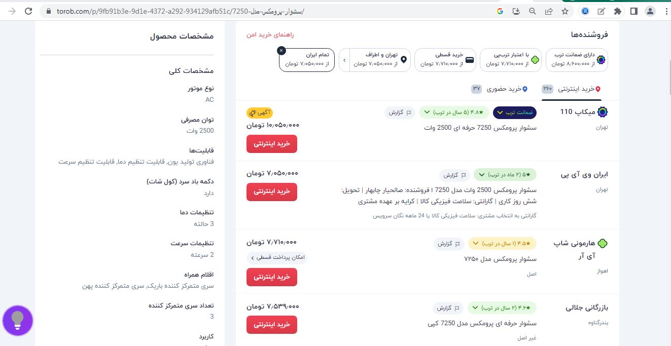 همکاری یک استارت آپ ایرانی در فریب مشتریان با فروشگاه
