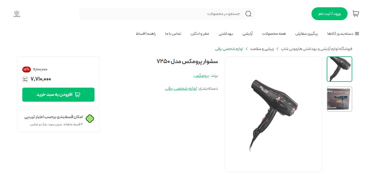 تصویری از کالای غیر اصل و همکاری مضرر یک استارت آپ برای فروش کالای تقلبی!؟